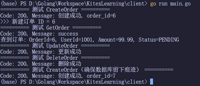 Client 端完整 CRUD 调用成功